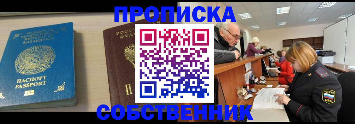 временная регистрация для всех в Пролетарске