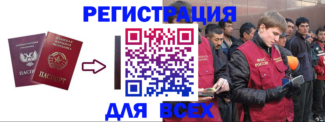 временная регистрация для всех в Пролетарске